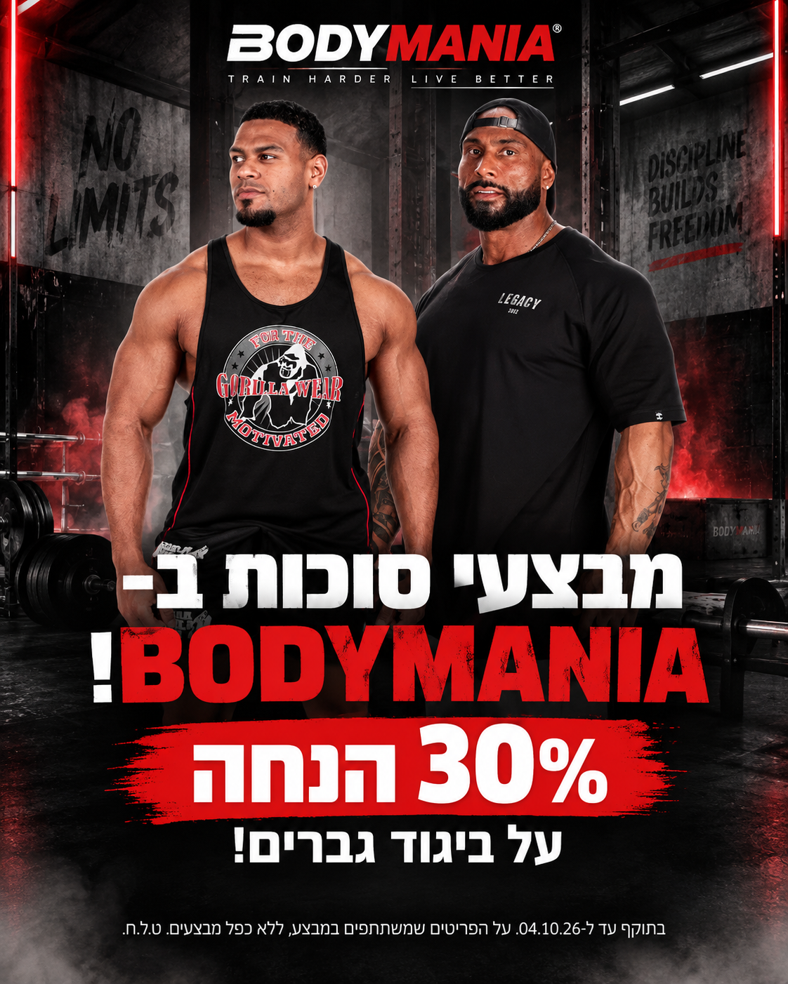 מודעת בודי מאניה למבצע בגדי גברים